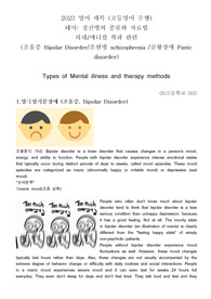 의대 (의치한약 메디컬) 세특 고등학교 영어 보고서