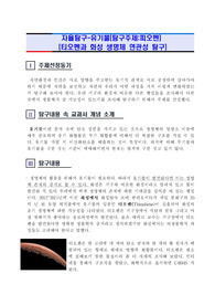 고등 자율 탐구 보고서 (과학탐구, 학종 대비, 고등과정, 화학)