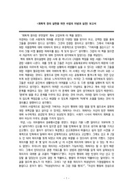 회복적 정의 실현을 위한 사법의 이념과 실천 보고서 A+(레포트, 감상문, 독후감)