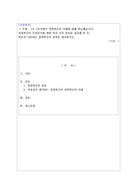 경영혁신_1주 1차시에서 경영혁신의 이해에 대해 학습했습니다.  경영혁신이 무엇인가에 대한 여러 가지 정의를 정리해 본 후,  학습자 나름대로 경영혁신의 정의를 제시하시오.