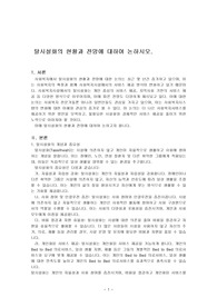 탈시설화의 현황과 전망에 대하여 논하시오.