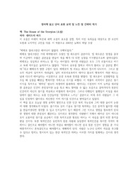 영어원서 독후감 The House of the Scorpion (고등 영어 세특)