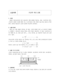 (A+)단국대학교 일반물리학실험1 구심력 측정 예비보고서