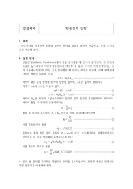 (A+)단국대학교 일반물리학실험1 탄동진자 예비보고서