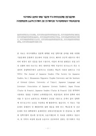 외국어대학교 일본학과 대학원 기출문제 자기소개서작성성공패턴 면접기출문제와 구두면접예상문제 논술주제 연구계획서 견본 연구계획서견본 자소서입력항목분석 어학능력검증시험