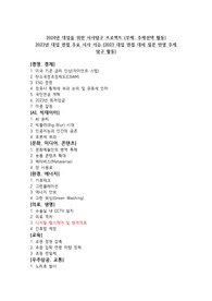 대입 면접 대비 질문반영 시사 주제 탐구 활동 보고서