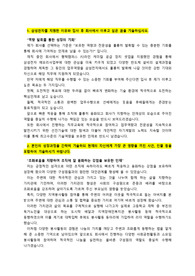 삼성전자 DS부문_설비기술_최종합격 자기소개서_자소서 전문가에게 유료첨삭 받은 자료입니다.