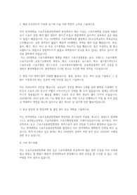 연세대학교 편입학 스포츠응용산업학과 학업계획서