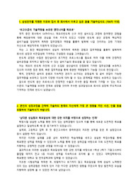 삼성전자 DS부문_설비기술_최종합격 자기소개서_자소서 전문가에게 유료첨삭 받은 자료입니다.