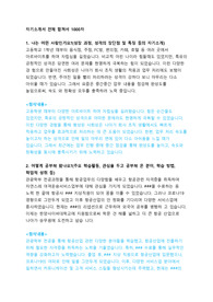 한양사이버대학교 자기소개서 및 학업계획서 [자소서 첨삭서비스 전/후 및 학계서 대필]