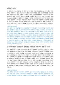 한양대학교 재료화학공학과 자기소개서 및 학업계획서