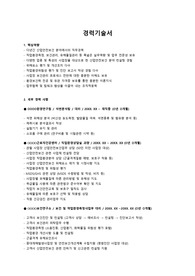제조업 상장사_안전환경보건관리 (SHE)_최종합격 경력기술서_자소서 전문가에게 유료첨삭 받은 자료입니다. 복수 기업에 최종합격했습니다.