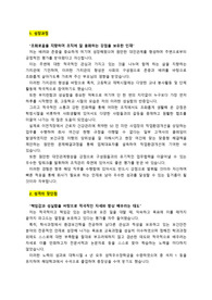 제조업 상장사_안전환경보건관리 (SHE)_최종합격 자기소개서_자소서 전문가에게 유료첨삭 받은 자료입니다. 복수의 기업에 최종합격했습니다.