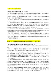 셀트리온_생산직_최종합격_자기소개서_자소서 전문가에게 유료첨삭 받은 자료입니다.