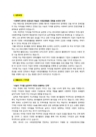 (주)OOOO_기업사회공헌 CSR 담당자_최종합격_자기소개서_자소서 전문가에게 유료첨삭 받은 자료입니다.