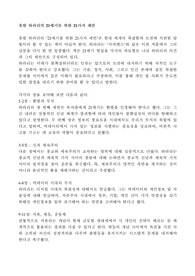 [2024년 독서감상문] 유발 하라리의 21세기를 위한 21가지 제언