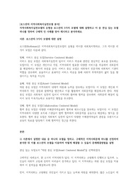 로스만의 지역사회복지실천모델 분석