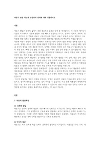 아동기 발달 특성과 영양과의 관계에 대해 기술하시오