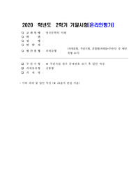 영국문학의이해 기말시험