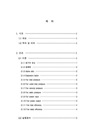 송풍기 성능실험 (위생설비실험 레포트)