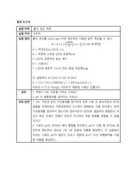 물의 경도 측정 결과레포트