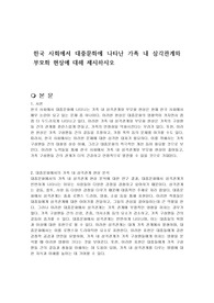한국 사회에서 대중문화에 나타난 가족 내 삼각관계와 부모화 현상에 대해 제시하시오