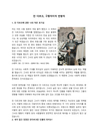 대학교 서양의 역사와 문화 과제 - 잔다르크