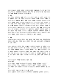어린이집 실내에 위치한 복도의 안전 관리에 대해 기술하세요. 즉, 복도 내 분전반 관리, 복도 내 인테리어(합판 등) 방염 관리, 복도 내 피난 유도등 및 비상 대피도 관리 등에 대하여 구체적으로 기술하면 됩니다.
