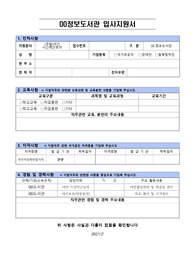 00도서관 자료실 야간시간제 합격자소서(2021)