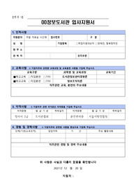 00도서관 주말 자료실 시간제 합격 자소서(2021)