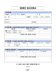 00문화재단 개관시간 연장 사서 합격자소서(2021)