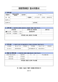 00문화재단 개관시간연장사서 합격 자소서(2021)