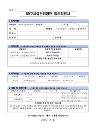 00 시설 관리 공단 개관 시간 연장 사서 합격 자소서(2020)