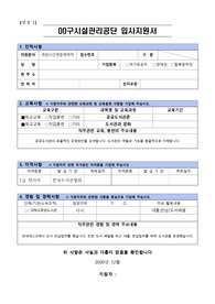 00 시설 관리 공단 개관 시간 연장사서 합격자소서(2020)