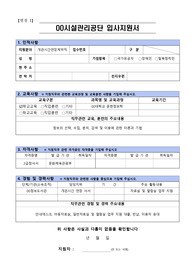 00 시설 관리 공단 개관시간연장사서 합격자소서(2020)