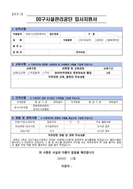 00 시설 관리공단 개관시간연장사서 합격자소서(2020)