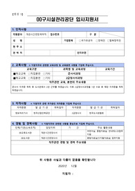 00 시설관리공단 개관시간연장사서 합격자소서(2020)
