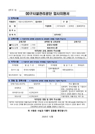 00시설 관리 공단 개관시간연장사서 합격자소서(2020)