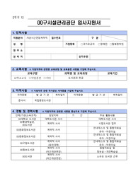 00시설 관리공단 개관시간연장사서 합격자소서(2020)