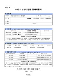 00시설관리공단 개관시간 연장 사서 합격 자소서(2020)