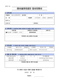 00시설관리공단 개관시간연장 사서 합격 자소서(2020)