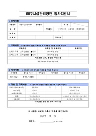 00시설관리공단 개관시간연장사서 합격 자소서(2020)