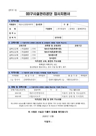 00시설관리공단 개관시간연장사서 합격 자소서