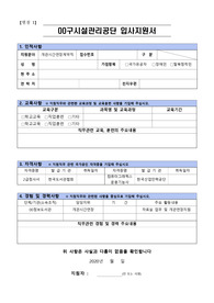 00시설관리공단 개관시간연장사서 합격자소서(2020년)