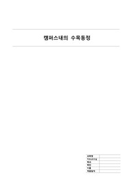 수목동정 레포트