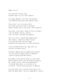 예레미야 14장 13-22