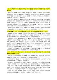 현대건설_건축 직무_최종합격 자기소개서_자소서 전문가에게 유료첨삭 받은 자료입니다.