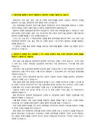 현대건설_토목 직무_합격 자기소개서_자소서 전문가에게 유료첨삭 받은 자료입니다.