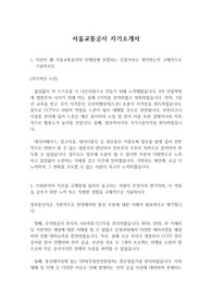 서울교통공사 합격 자기소개서