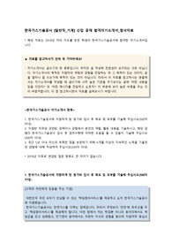 한국가스기술공사 [일반직_기계] 신입공채 합격자기소개서_첨삭자료